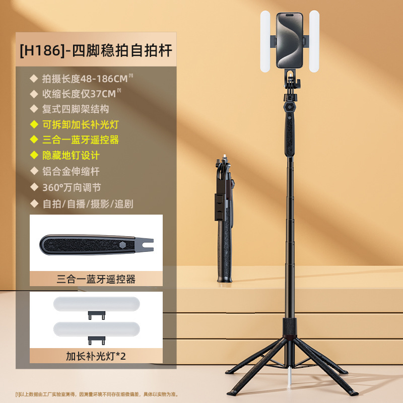 手机蓝牙自拍杆H186不锈钢版落地直播防抖带地钉可伸缩四脚架手机