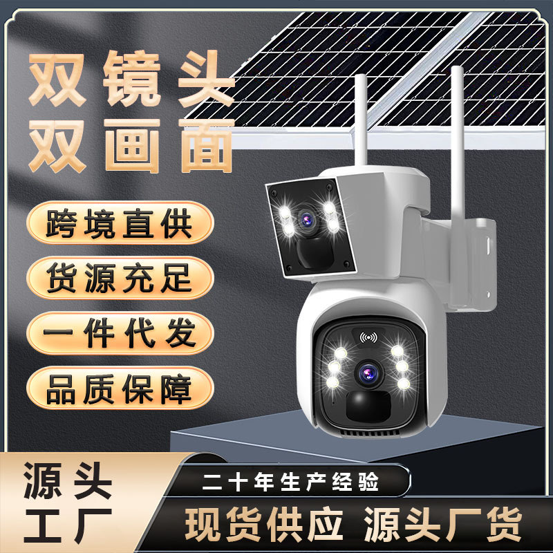 4G太阳能摄像头360度手机远程无需宽带室外夜视4G双摄红外无死角
