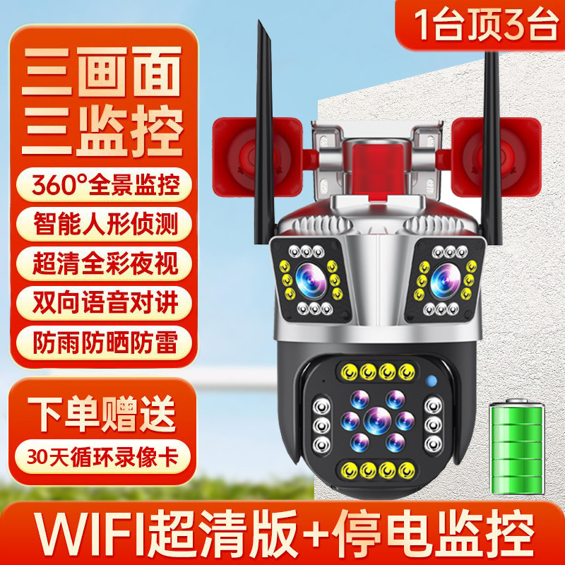 三镜头摄像头手机WiFi防水360度无死角全景监控4G远程智能安防