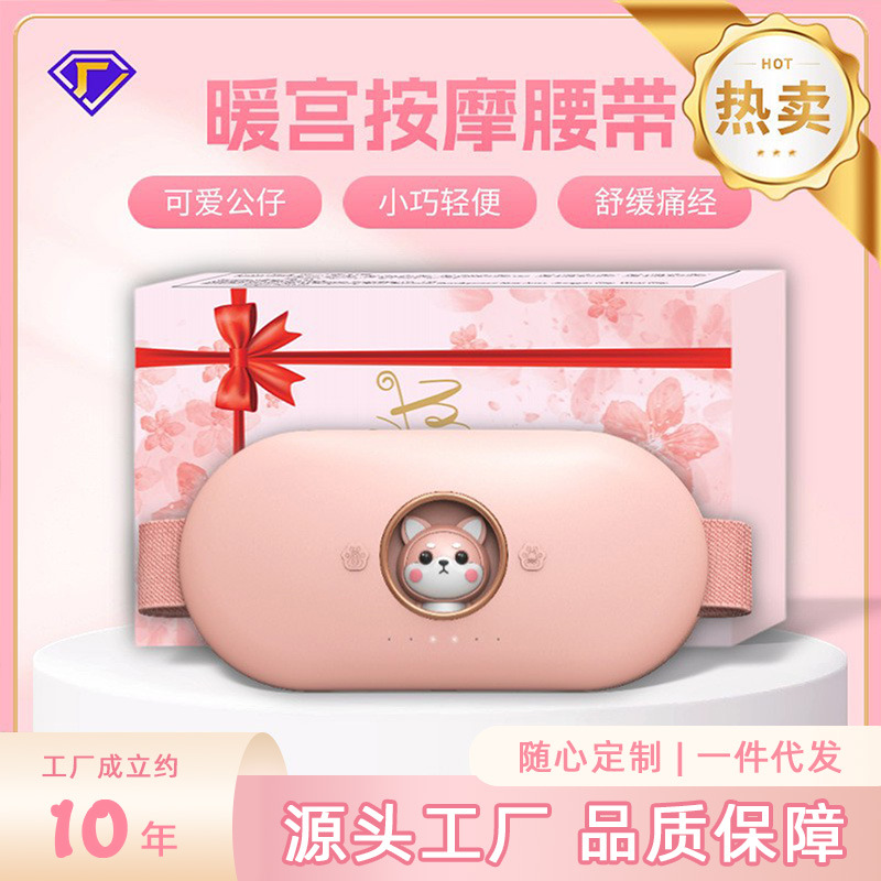 批发暖宫腰带新款暖宫带加热暖宫宝姨妈神器新款发热暖宫腰带厂家
