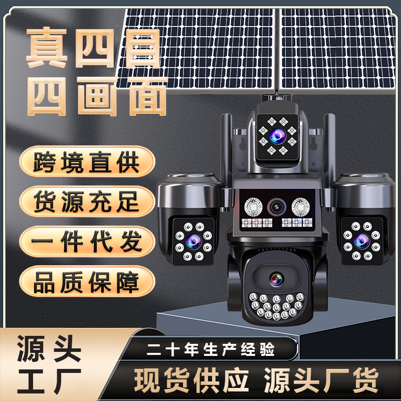 AOV四镜头智能太阳能低功耗监控四旋转摄像头户外超高清夜视远程