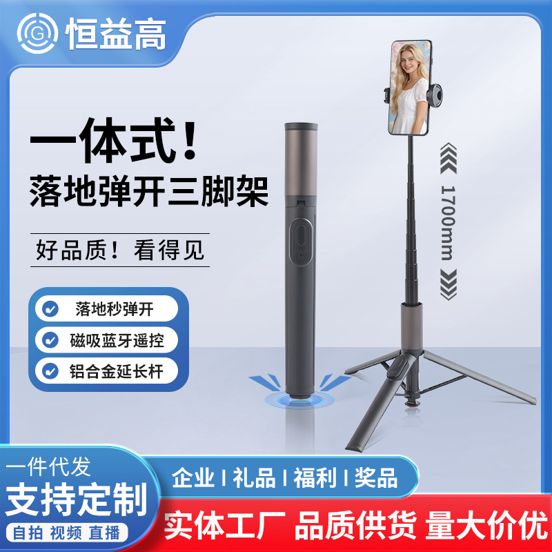 一体式 落地弹开三脚架蓝牙遥控器充电旅游便携手机支架