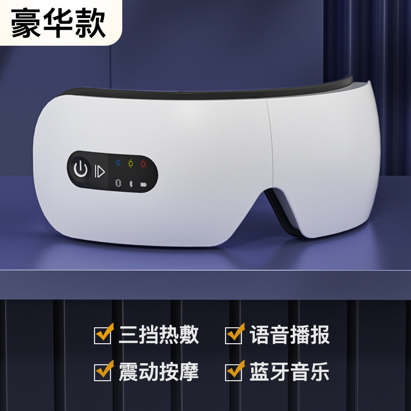 热销款蓝牙护眼仪眼部按摩器热敷眼罩震动眼睛按摩仪眼部按摩仪