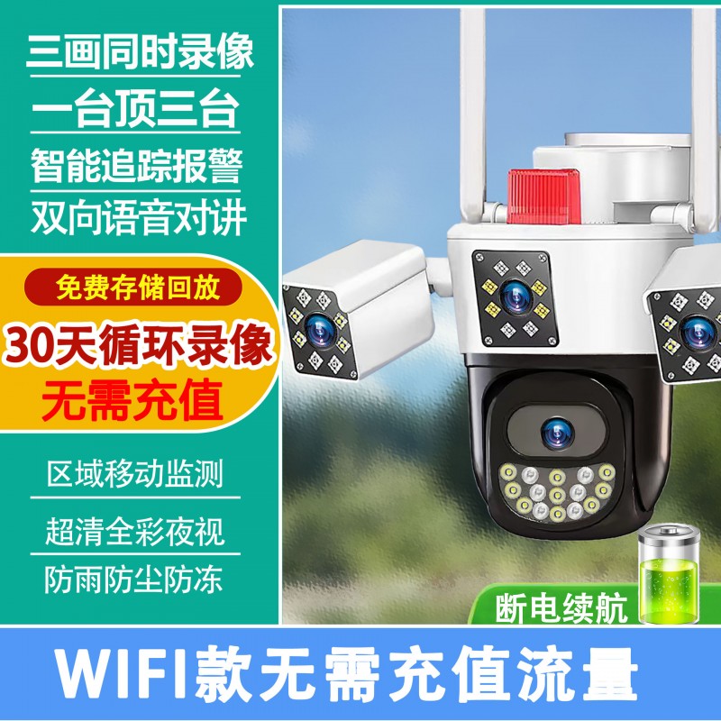 跨境远程移动摄像头无线款监控器户外全景360可夜视监控智能安防