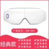 护眼仪批发热敷蒸汽眼罩气压眼睛按摩仪器成人眼部按摩仪蒸汽热敷