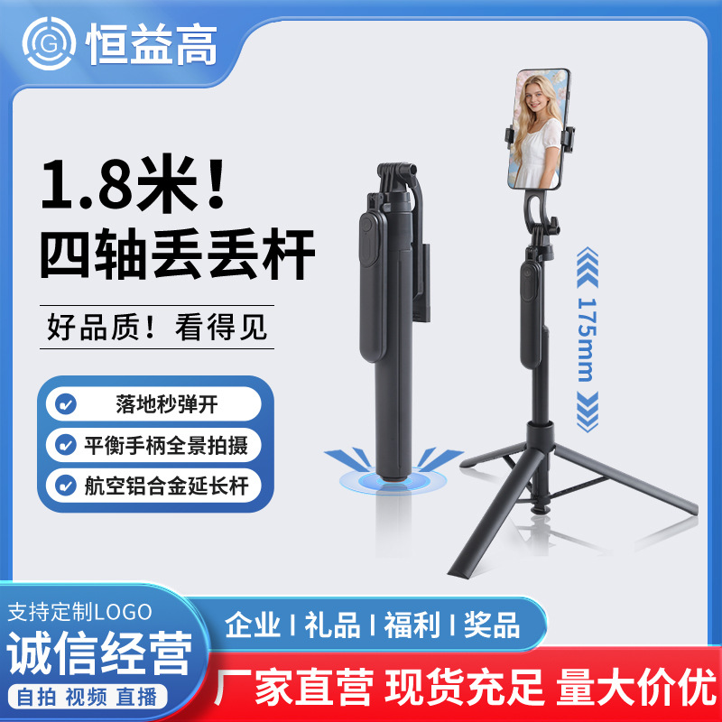 自拍杆三脚架手机通用自拍神器360度旋转多功能拍照支架