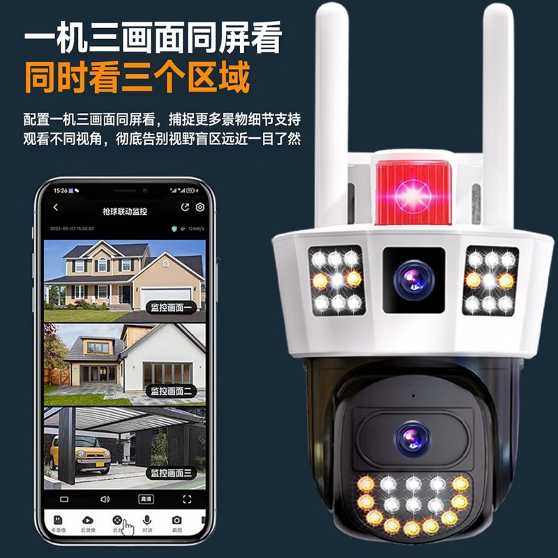 三画面摄像头360度无死角室外4G户外监控器广角无线智能安防