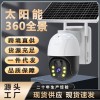 4G太阳能摄像头监控器360度无死角手机无需宽带室外夜视专用超清