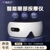 热销款蓝牙护眼仪眼部按摩器热敷眼罩震动眼睛按摩仪眼部按摩仪