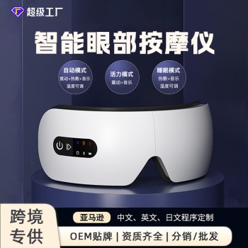 热销款蓝牙护眼仪眼部按摩器热敷眼罩震动眼睛按摩仪眼部按摩仪