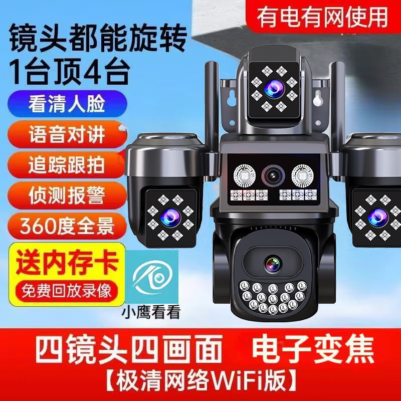 2026四镜头监控摄像头家用无线户外4G夜视手机远程录像器全彩夜视