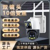 太阳能摄像头免插电室外4G智能监控10倍变焦手机远程夜视户外摄影