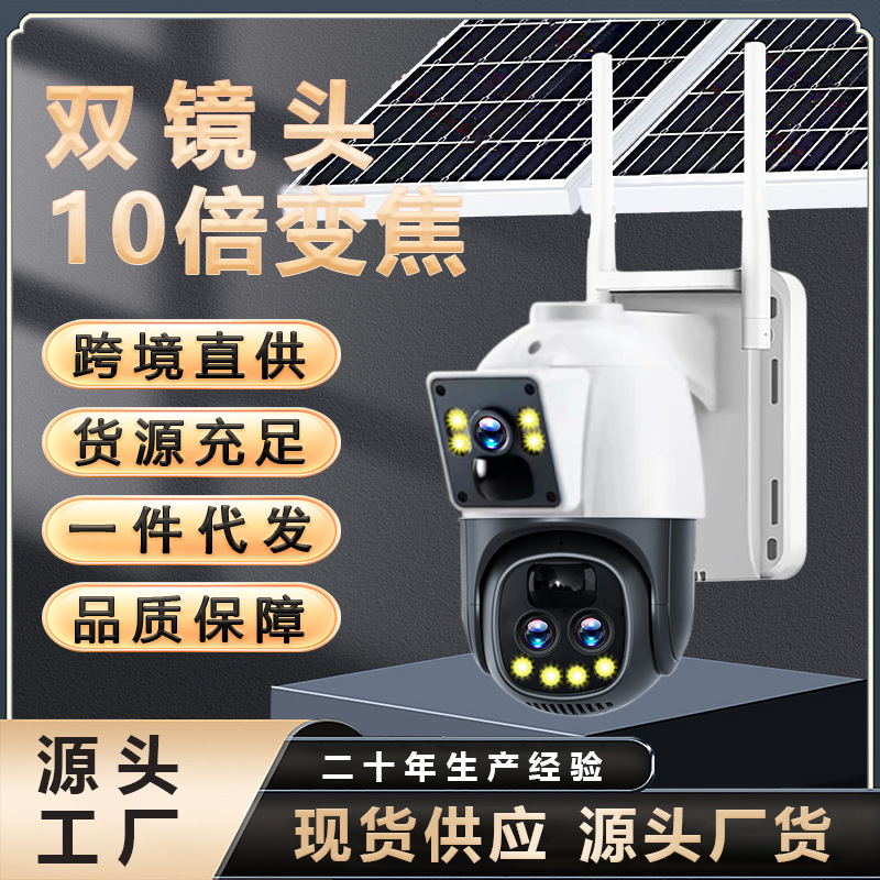 太阳能摄像头免插电室外4G智能监控10倍变焦手机远程夜视户外摄影