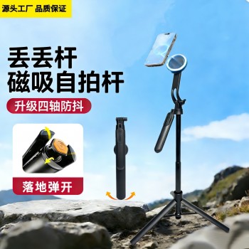 手机自拍杆带遥控器磁吸三脚架三合一自拍杆拍照户外摄影手机拍照