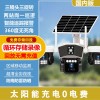 跨境4G太阳能三镜头监控室外防水摄像头夜视录像手机远程智能安防