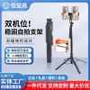 自拍杆四脚架手机通用自拍神器360度旋转多功能旅游便携拍照支架