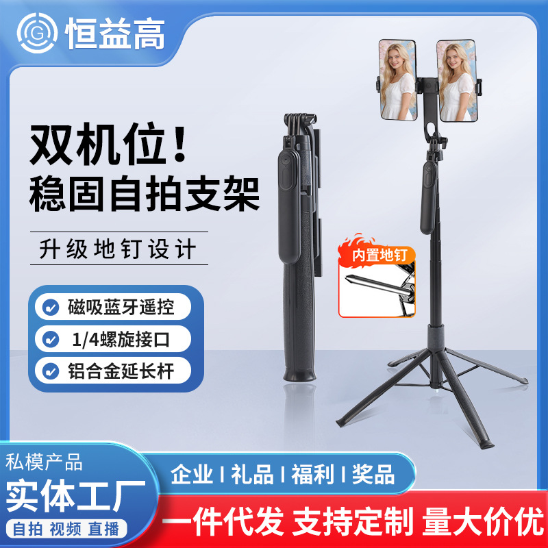 自拍杆四脚架手机通用自拍神器360度旋转多功能旅游便携拍照支架