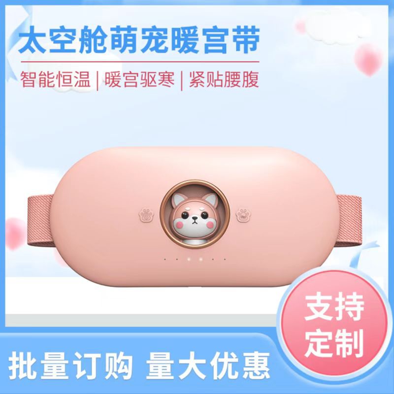 新款太空舱暖宫带女生经期按摩器大姨妈肚子疼热敷护腰部暖宫带便