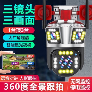 三镜头摄像头手机WiFi防水360度无死角全景监控4G远程智能安防