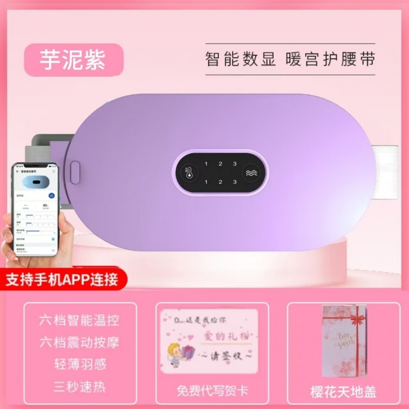 跨境暖宫腰带暖宫宝暖宫带热敷震动大姨妈神器女生缓解宫寒工厂