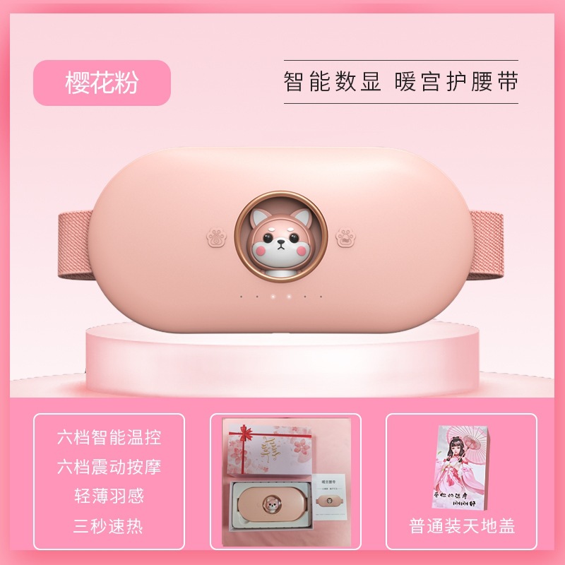 大姨妈暖肚子疼神器暖宫腰带暖宝宝热敷痛经缓解女生日礼物送女友