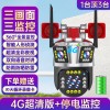 三镜头摄像头手机WiFi防水360度无死角全景监控4G远程智能安防
