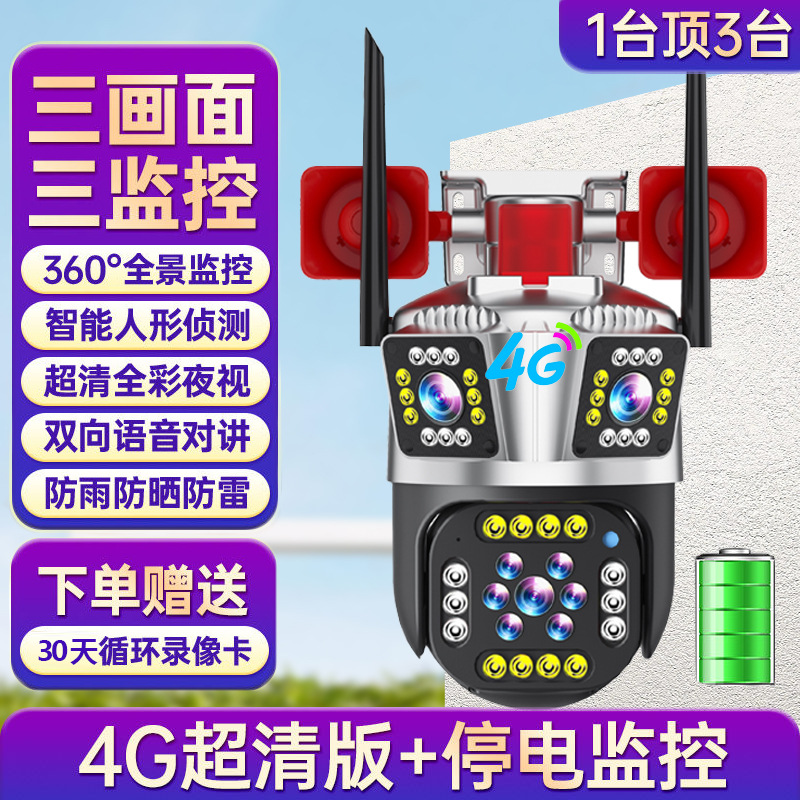 三镜头摄像头手机WiFi防水360度无死角全景监控4G远程智能安防