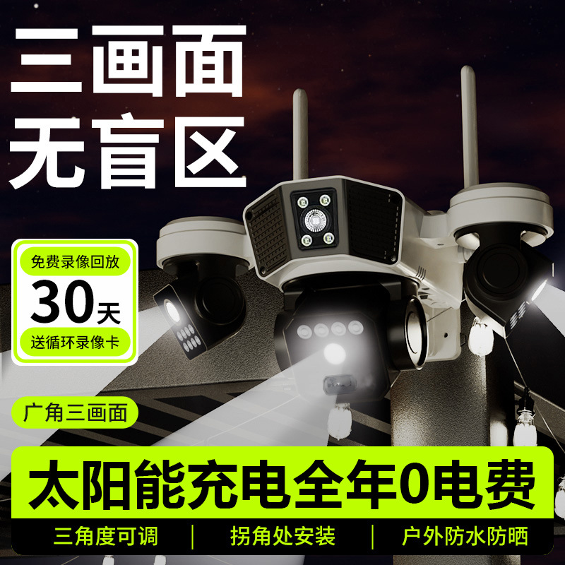 跨境4G太阳能三镜头监控室外防水摄像头夜视录像手机远程智能安防