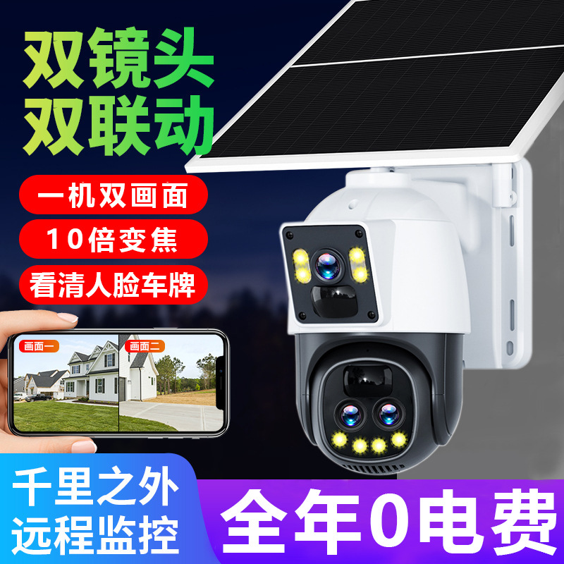 太阳能摄像头免插电室外4G智能监控10倍变焦手机远程夜视户外摄影