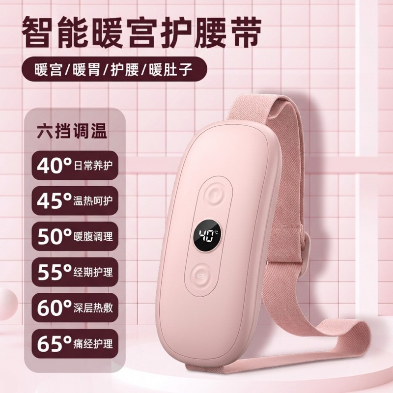 暖宫腰带女生姨妈腹部按摩仪暖腹仪加热宝按摩腰发热电热腰腹便捷