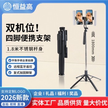 新款自拍杆四脚架便携支架 旋转防抖拍照神器双机位支架