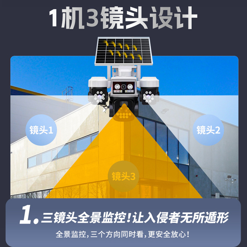太阳能三镜头变焦摄像头户外防雨手机千里远程监控夜视高清摄像头