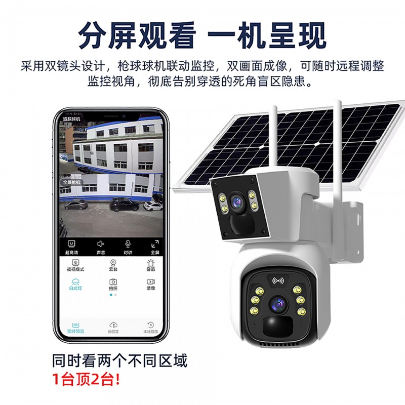 4G太阳能摄像头360度手机远程无需宽带室外夜视4G双摄红外无死角