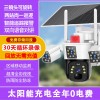 户外太阳能三镜头监控摄像头夜视360度旋转手机远程录像智能安防