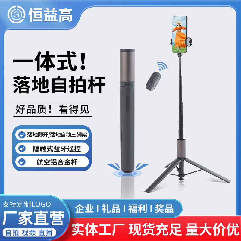 便携蓝牙自拍杆三脚架一体式落地手机拍照支架厂家供应
