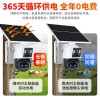 太阳能摄像头免插电室外4G智能监控10倍变焦手机远程夜视户外摄影