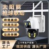 4G太阳能摄像监控360度无死角室外夜视手机远程鱼塘果园红外监控