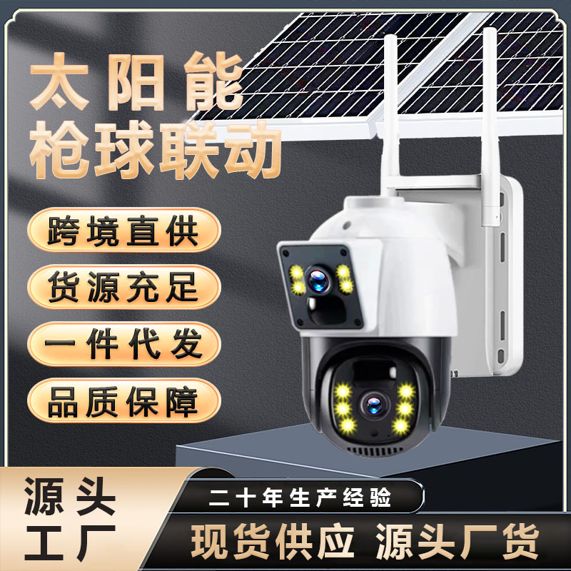 4G太阳能摄像监控360度无死角室外夜视手机远程鱼塘果园红外监控