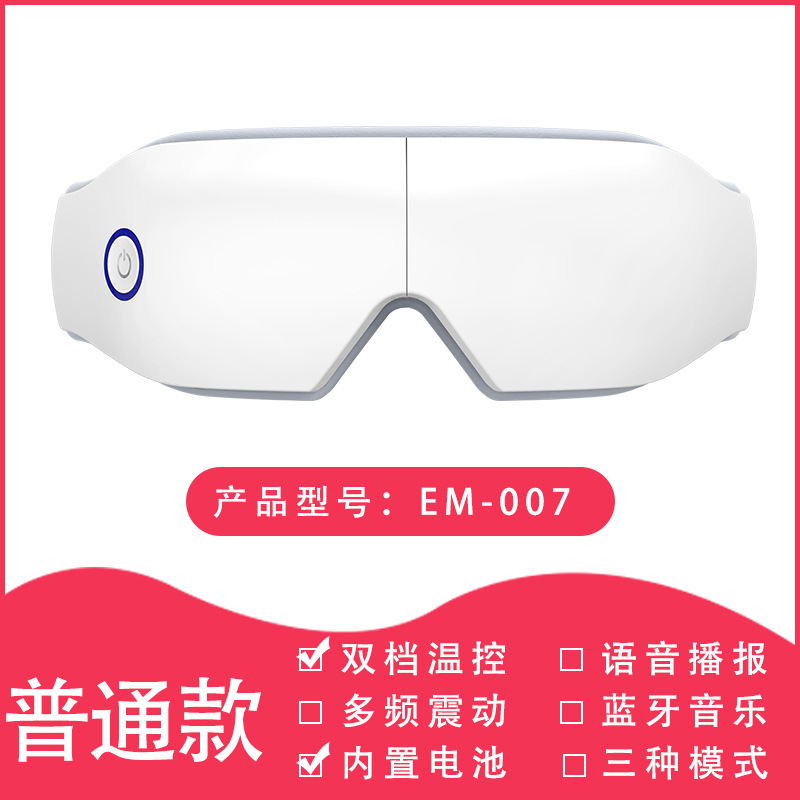 护眼仪音乐眼部按摩器蒸汽眼罩润眼仪热敷眼睛按摩仪保健蒸汽热敷
