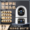 跨境按键呼叫智能摄像头高清远程监控室内WIFI双画面监控摄像头