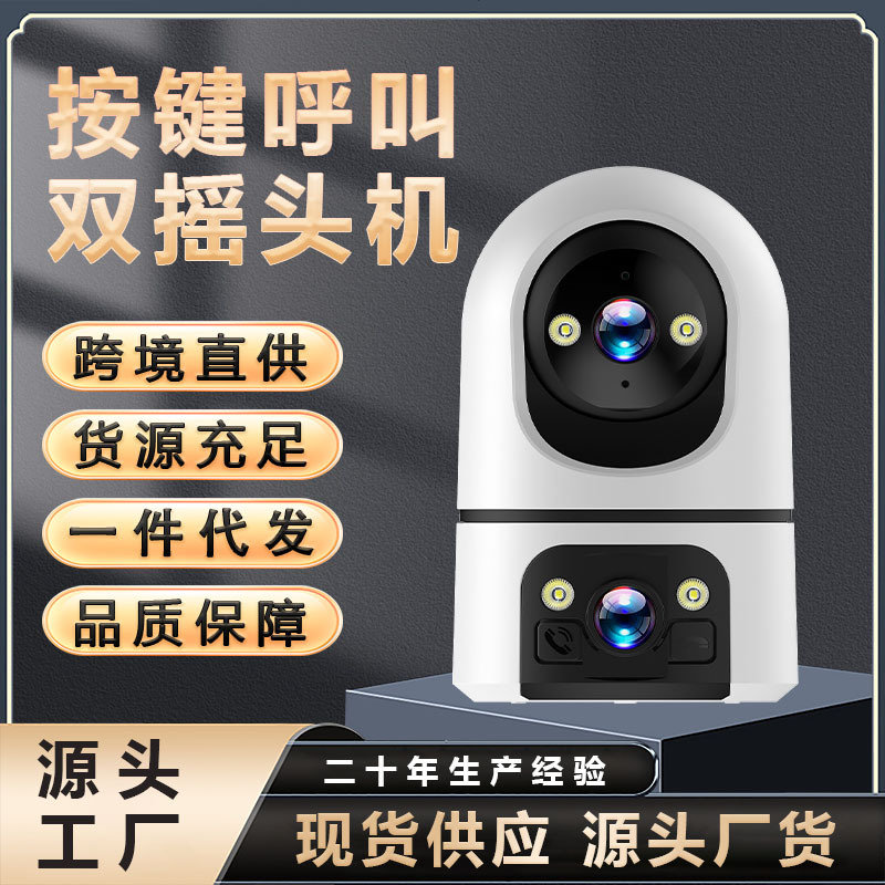 跨境按键呼叫智能摄像头高清远程监控室内WIFI双画面监控摄像头