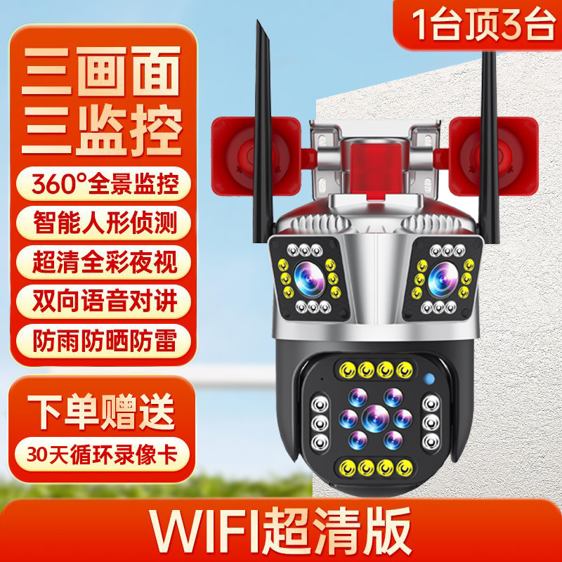 三镜头摄像头手机WiFi防水360度无死角全景监控4G远程智能安防