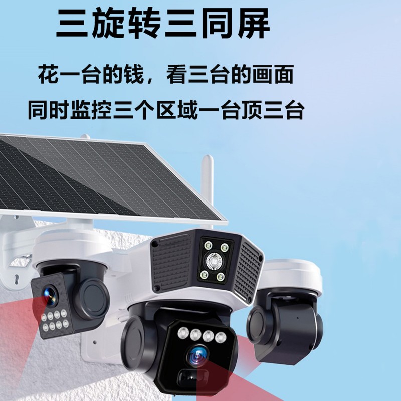 跨境4G太阳能三镜头监控室外防水摄像头夜视录像手机远程智能安防