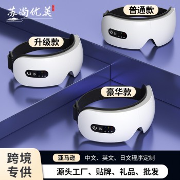 热销款蓝牙护眼仪眼部按摩器热敷眼罩震动眼睛按摩仪眼部按摩仪