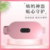 跨境暖宫腰带暖宫宝暖宫带热敷震动大姨妈神器女生缓解宫寒工厂