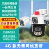 跨境远程移动摄像头无线款监控器户外全景360可夜视监控智能安防