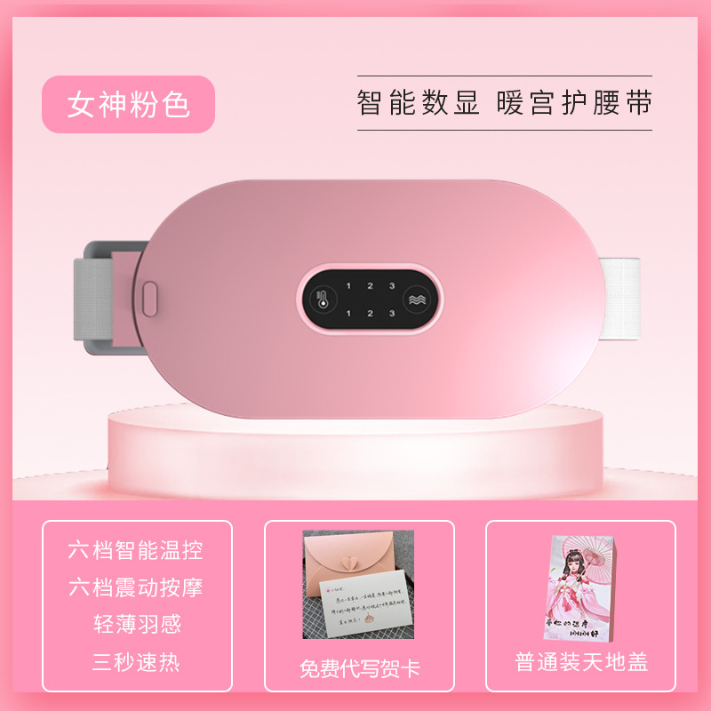 新款爆款暖宫腰带大姨妈神器宫寒热敷震动按摩暖宫宝女友闺蜜礼品