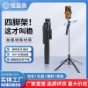 2026新款自拍杆通用四脚架vlog拍摄神器360度旋转手机户外拍照架
