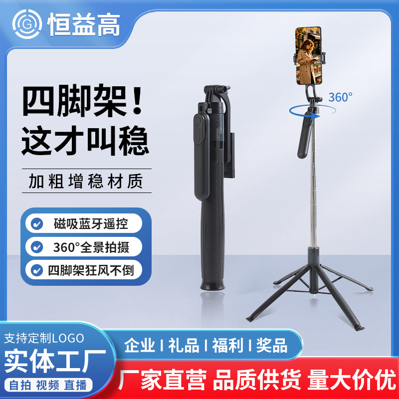 2026新款自拍杆通用四脚架vlog拍摄神器360度旋转手机户外拍照架