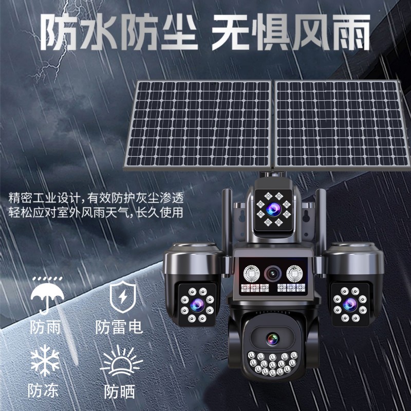 AOV四镜头智能太阳能低功耗监控四旋转摄像头户外超高清夜视远程